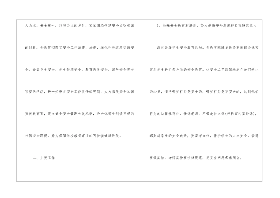 2024年小学体育工作计划_第2页
