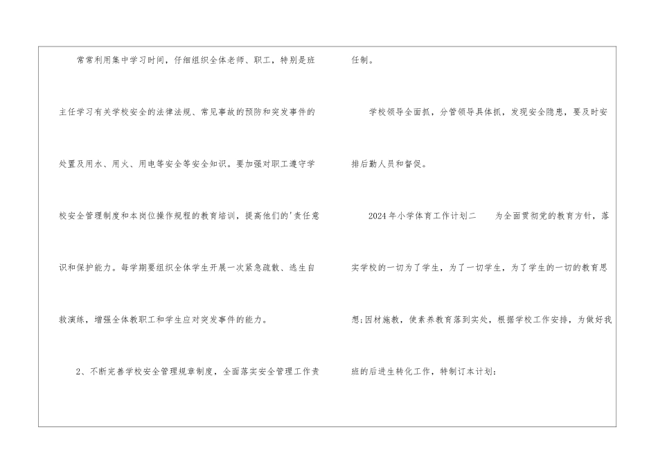 2024年小学体育工作计划_第3页