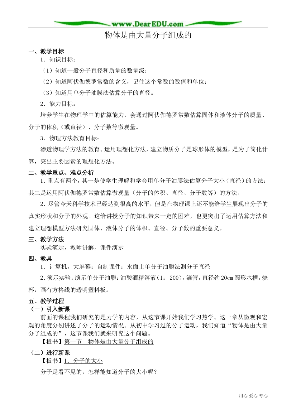 高中物理第二册物体是由大量分子组成的_第1页