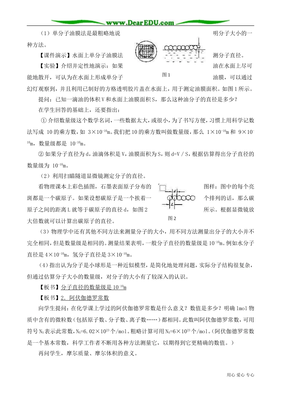 高中物理第二册物体是由大量分子组成的_第2页