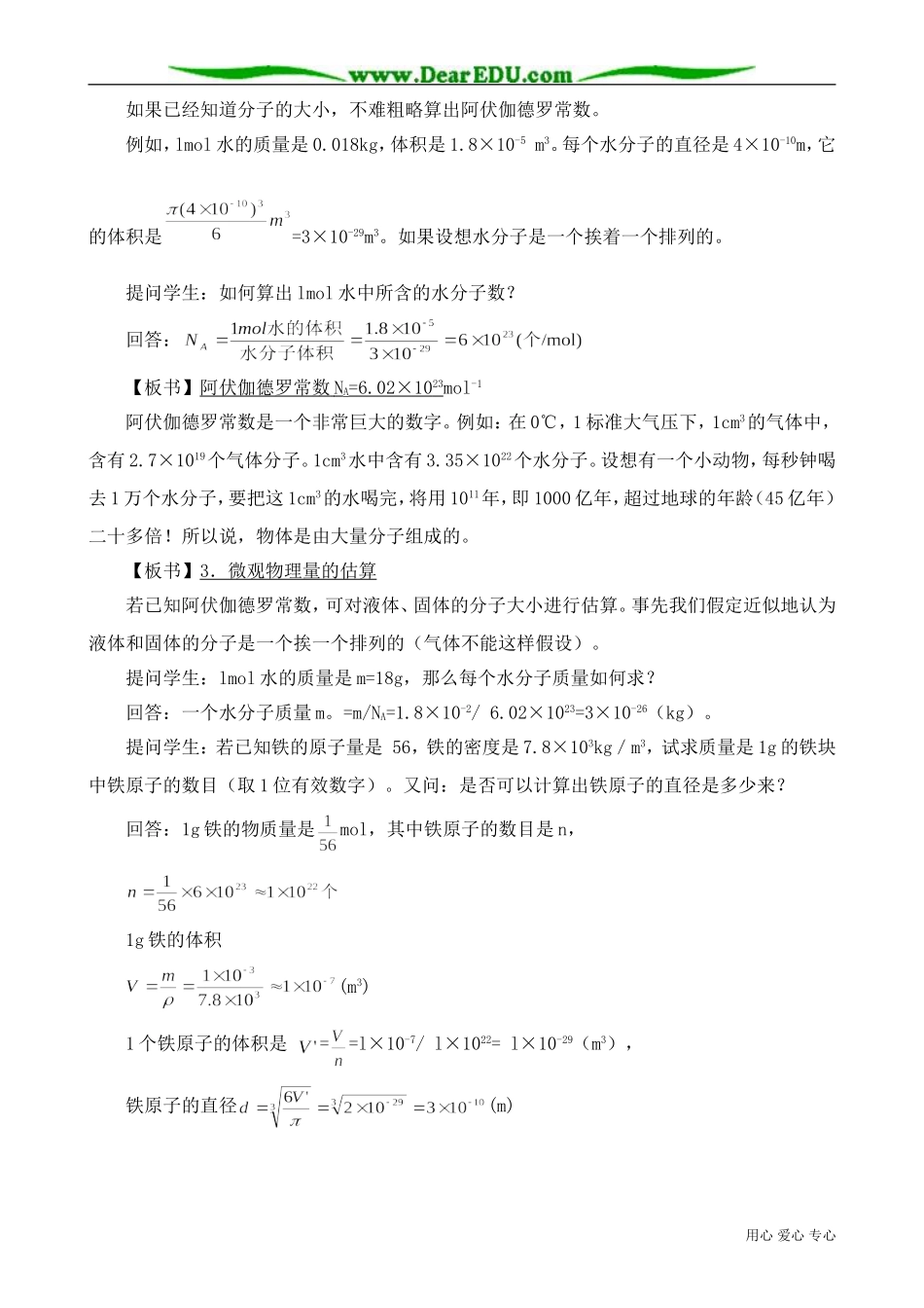 高中物理第二册物体是由大量分子组成的_第3页