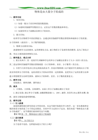 高中物理第二册物体是由大量分子组成的