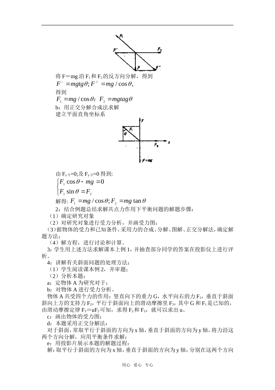 高中物理：04.2.共点平衡条件的应用教案新人教版必修1_第2页