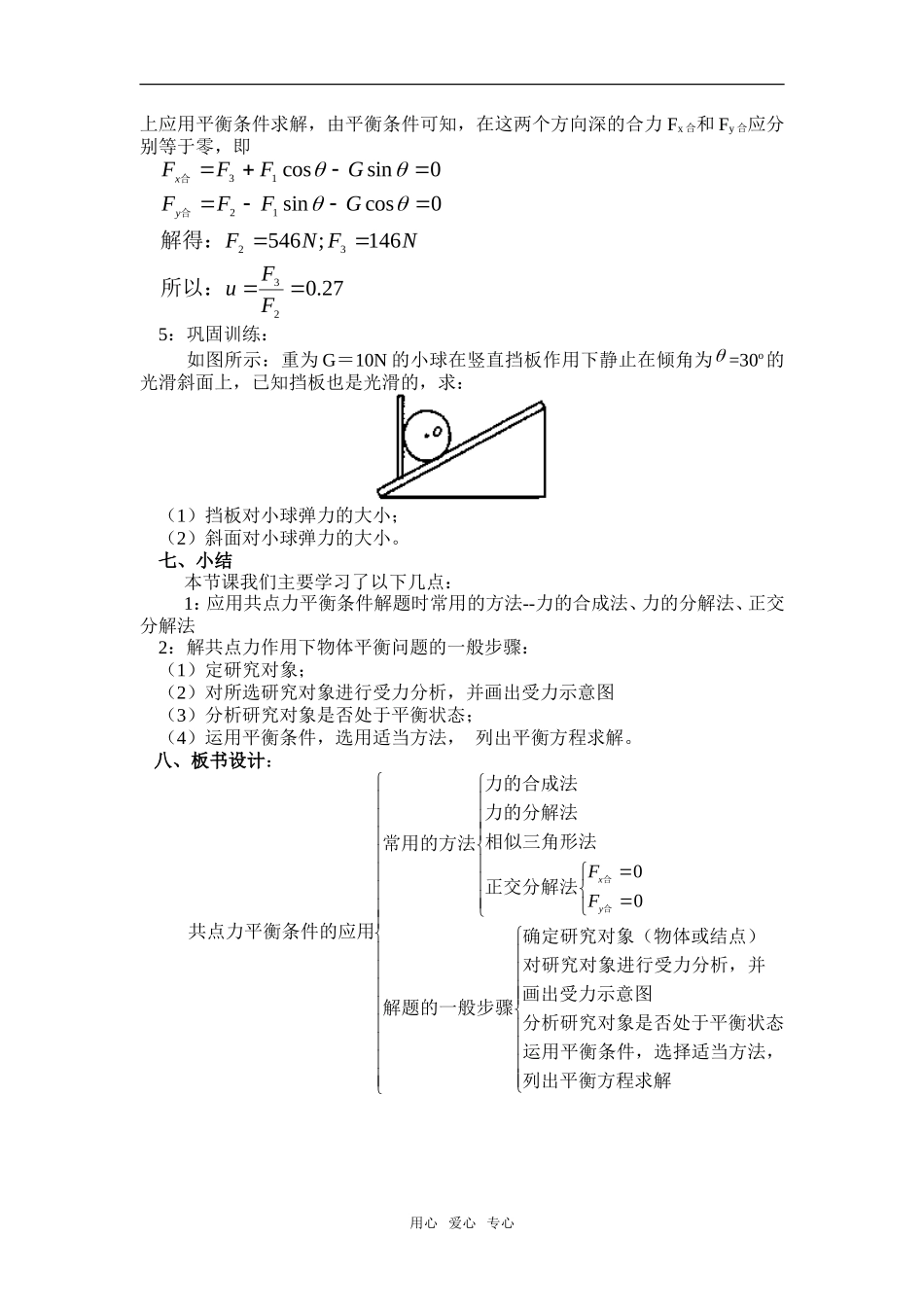 高中物理：04.2.共点平衡条件的应用教案新人教版必修1_第3页