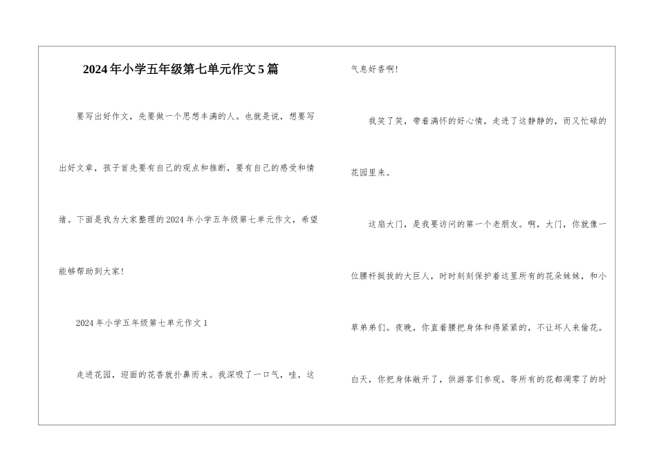 2024年小学五年级第七单元作文5篇_第1页