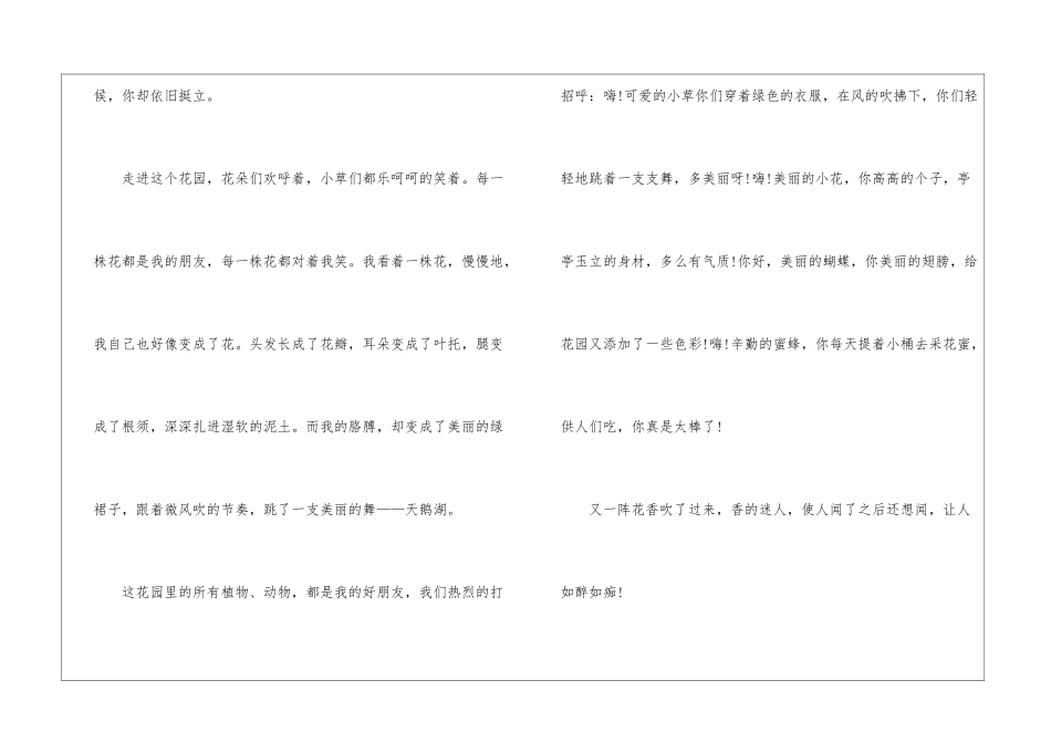 2024年小学五年级第七单元作文5篇_第2页