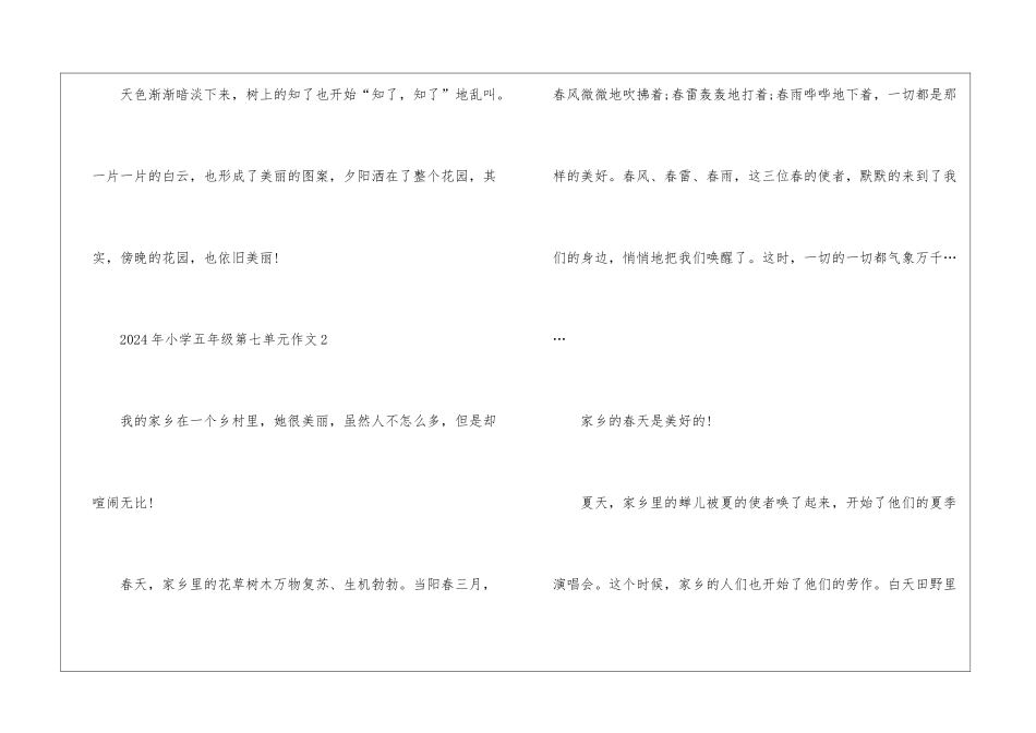 2024年小学五年级第七单元作文5篇_第3页