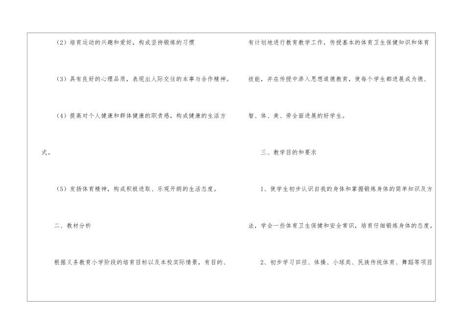 2024年小学体育教师个人教学的工作计划_第2页