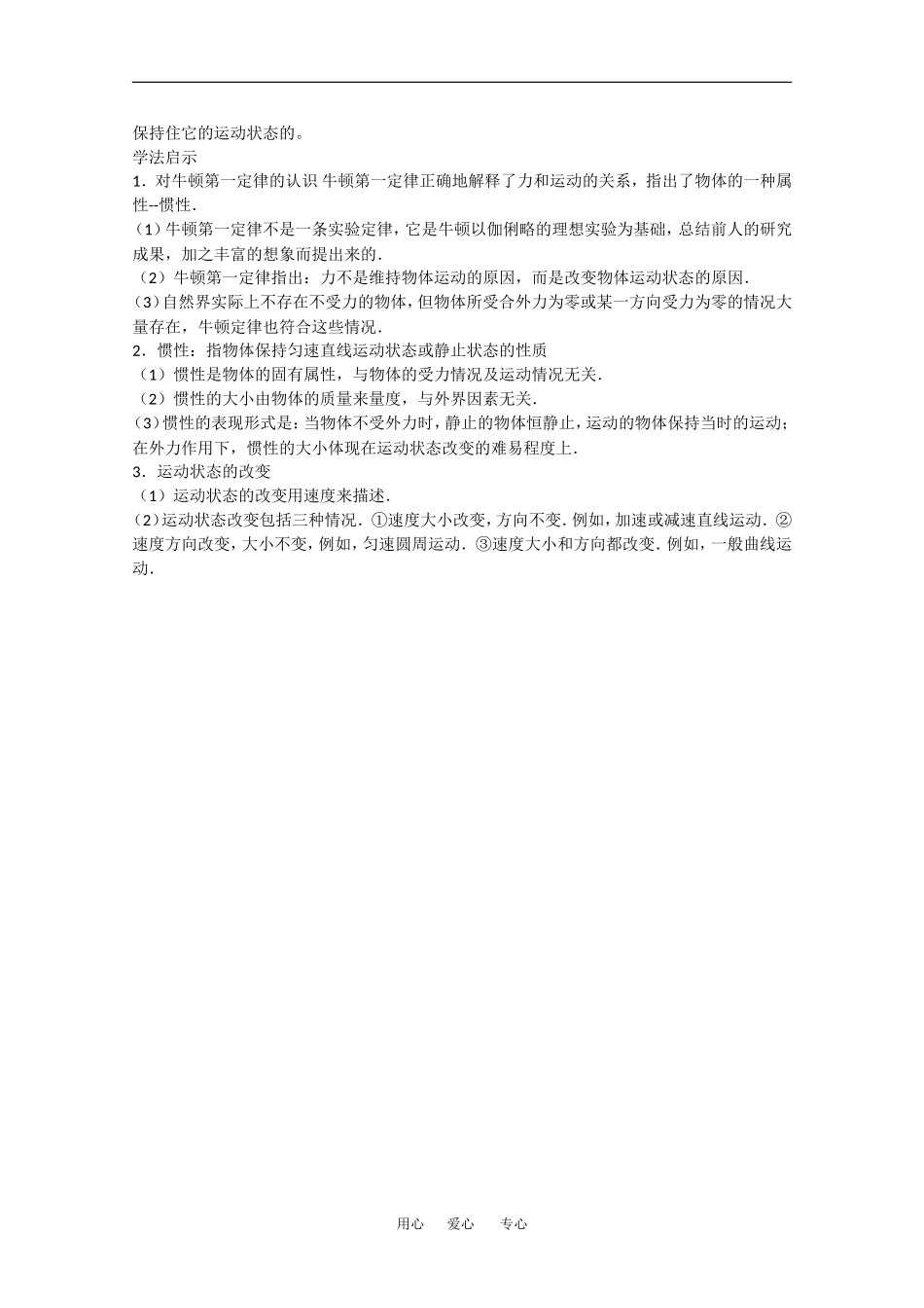 高中物理：4.1牛顿第一定律 教案 6 新人教版必修1_第2页