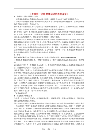 高中物理：4.1牛顿第一定律 教案 6 新人教版必修1