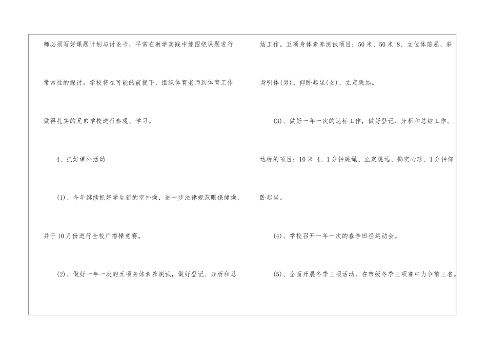 2024年小学体育教师计划_第3页