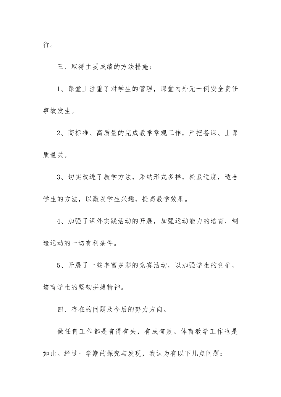 2024年小学体育工作总结7篇_第3页