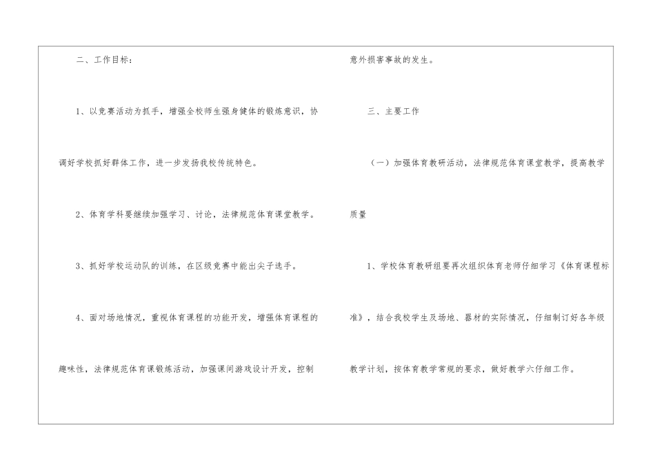 2024年小学体育老师工作计划_第2页