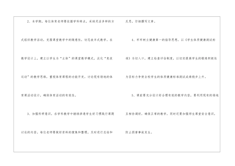 2024年小学体育老师工作计划_第3页