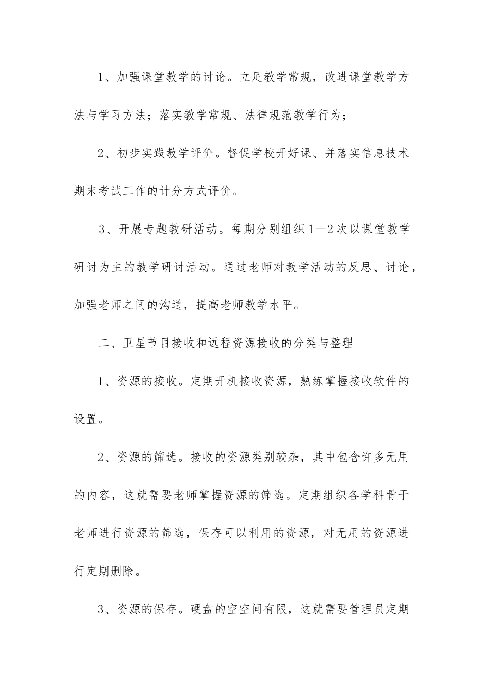 2024年小学信息技术工作目标_第2页