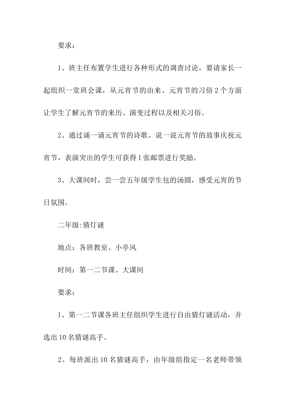 2024年小学元宵节活动方案_第2页