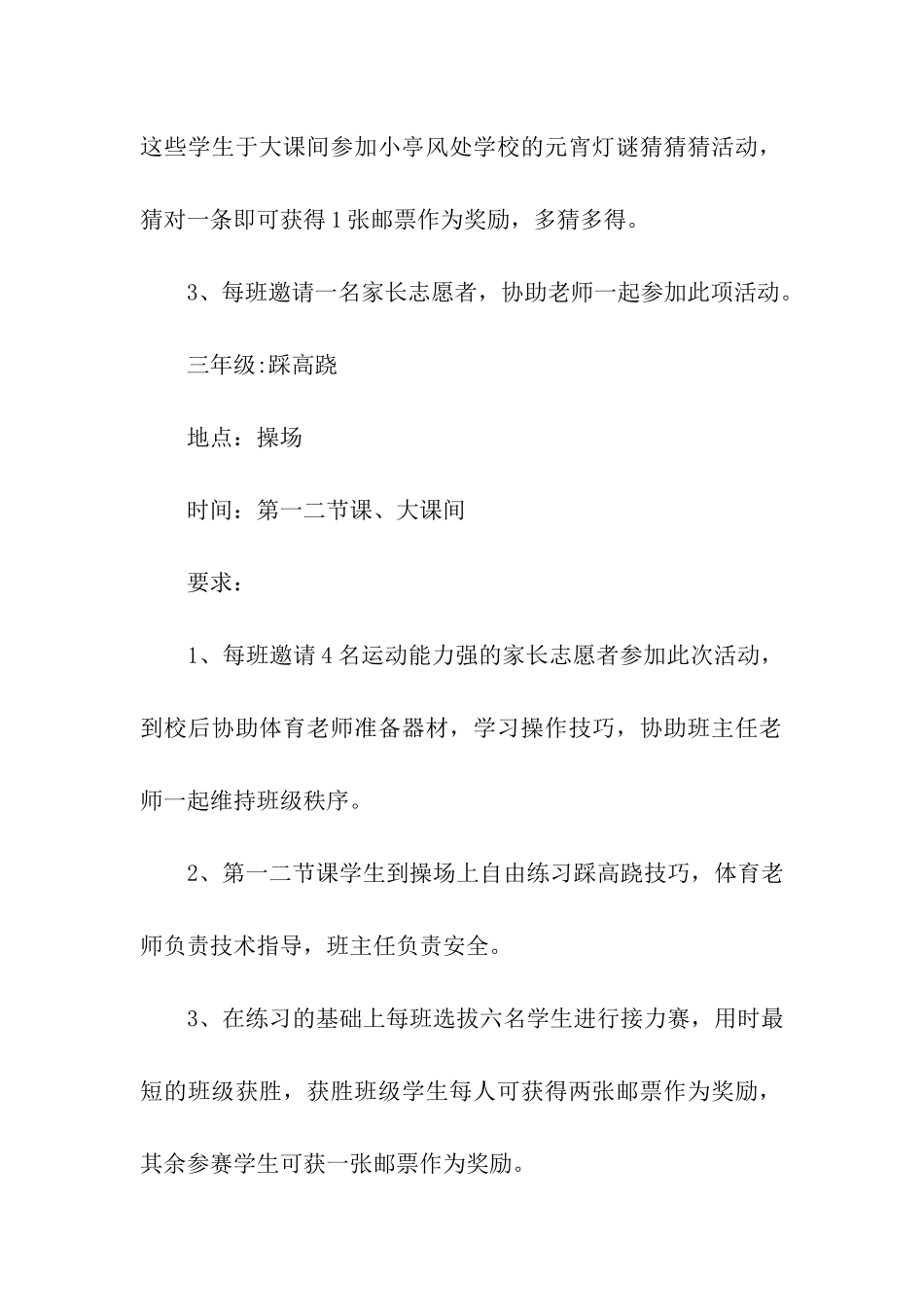 2024年小学元宵节活动方案_第3页
