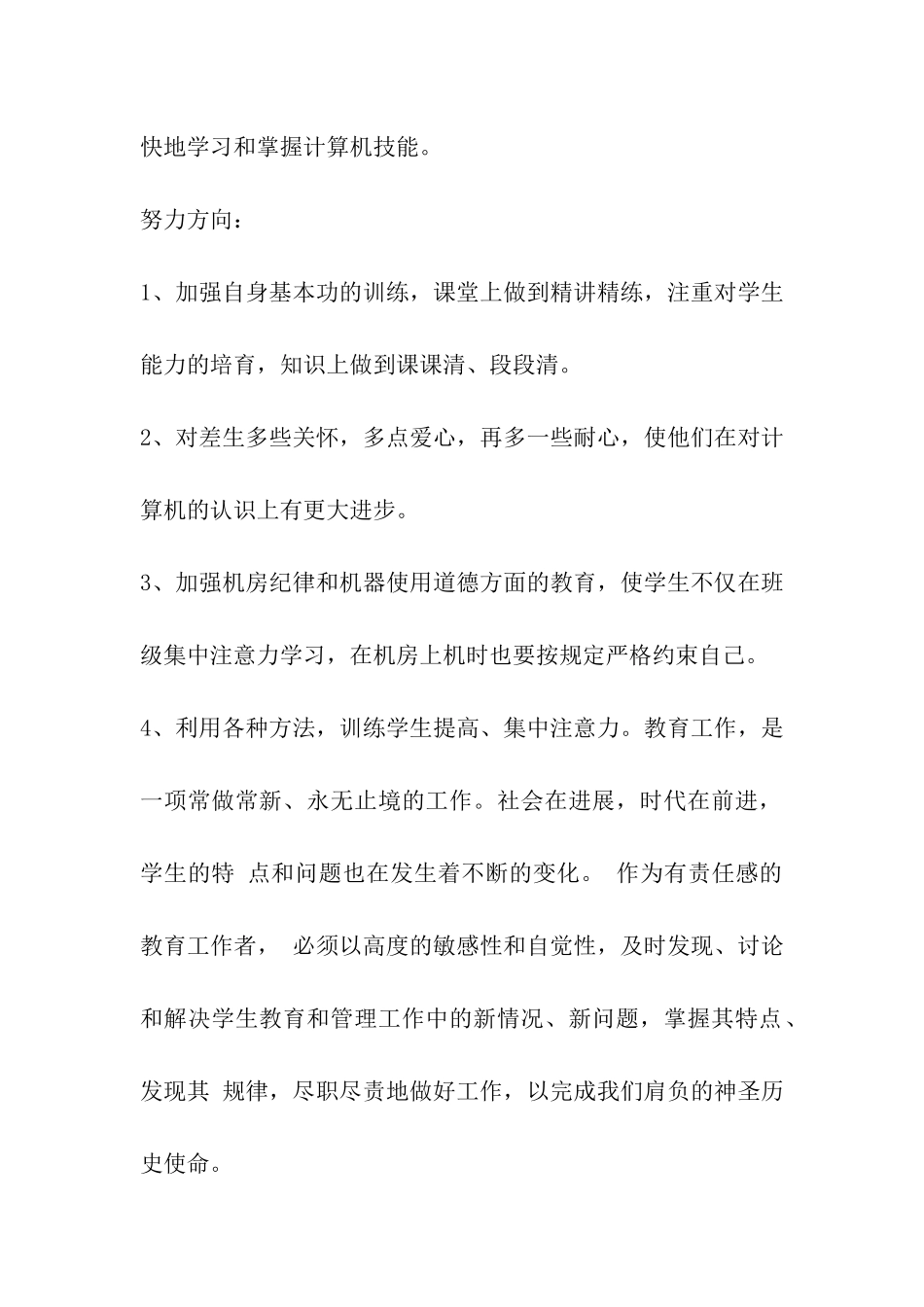 2024年小学信息技术研修总结_第2页