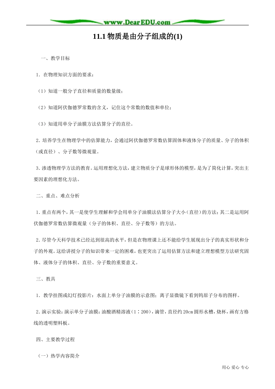 高中物理第二册物质是由分子组成的(1)_第1页