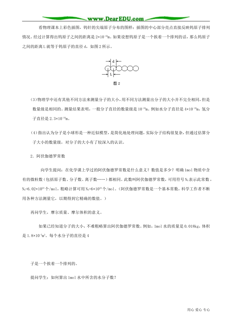 高中物理第二册物质是由分子组成的(1)_第3页