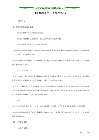 高中物理第二册物质是由分子组成的(1)