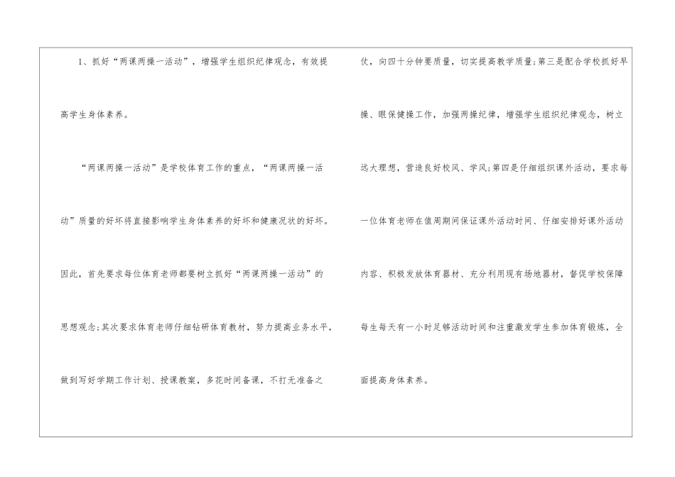 2024年小学体育教学工作计划_第2页