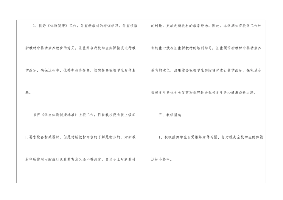 2024年小学体育教学工作计划_第3页