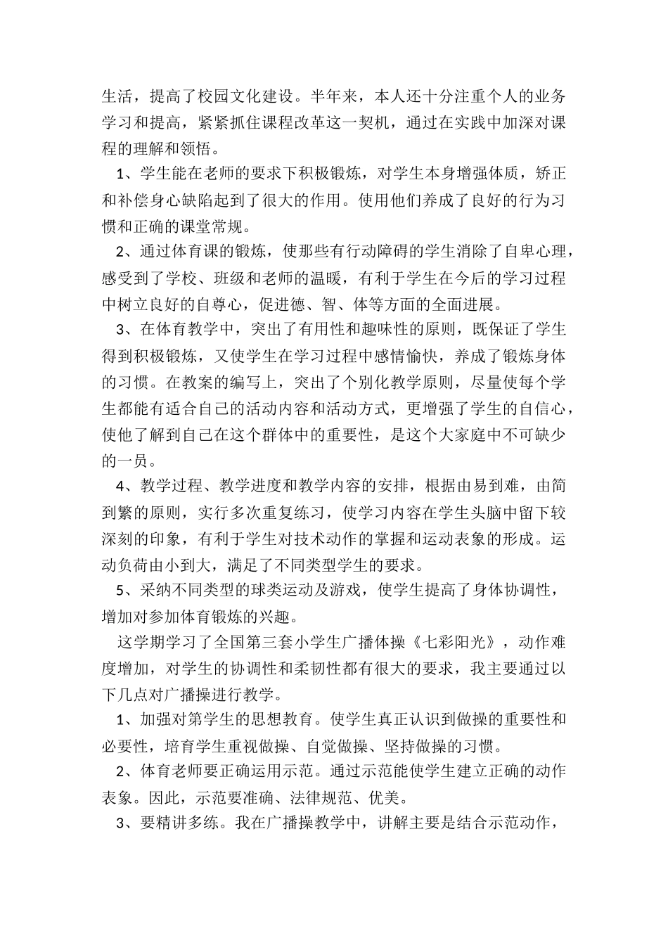 2024年小学体育教师述职报告-职称_第3页