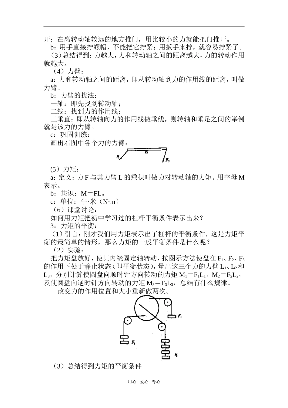 高中物理：04.3.有固定转动轴物体的平衡教案新人教版必修1_第2页