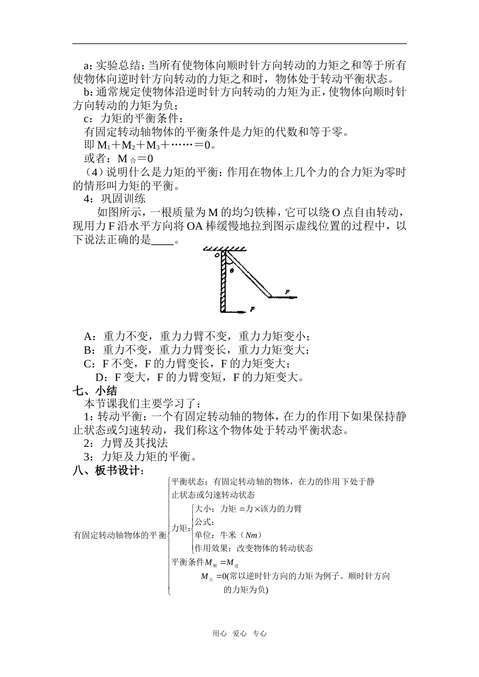 高中物理：04.3.有固定转动轴物体的平衡教案新人教版必修1_第3页