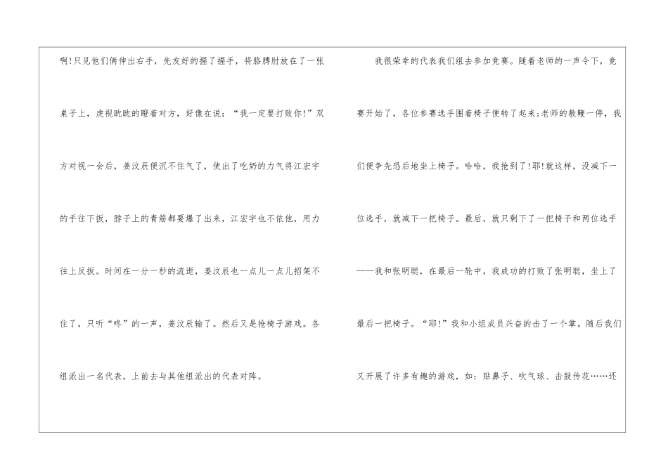 2024年小学元旦作文600字5篇_第2页