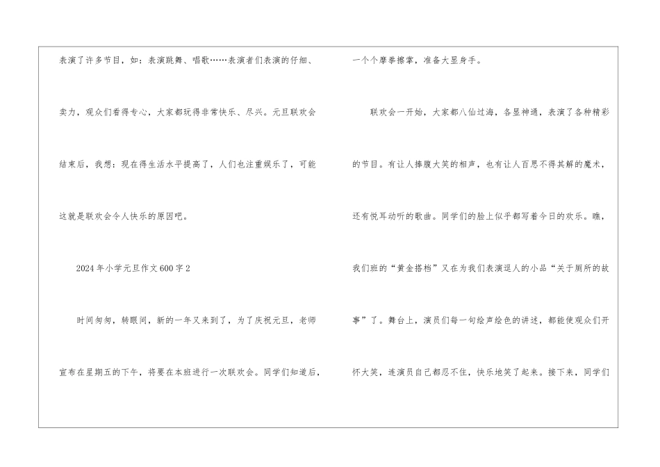 2024年小学元旦作文600字5篇_第3页