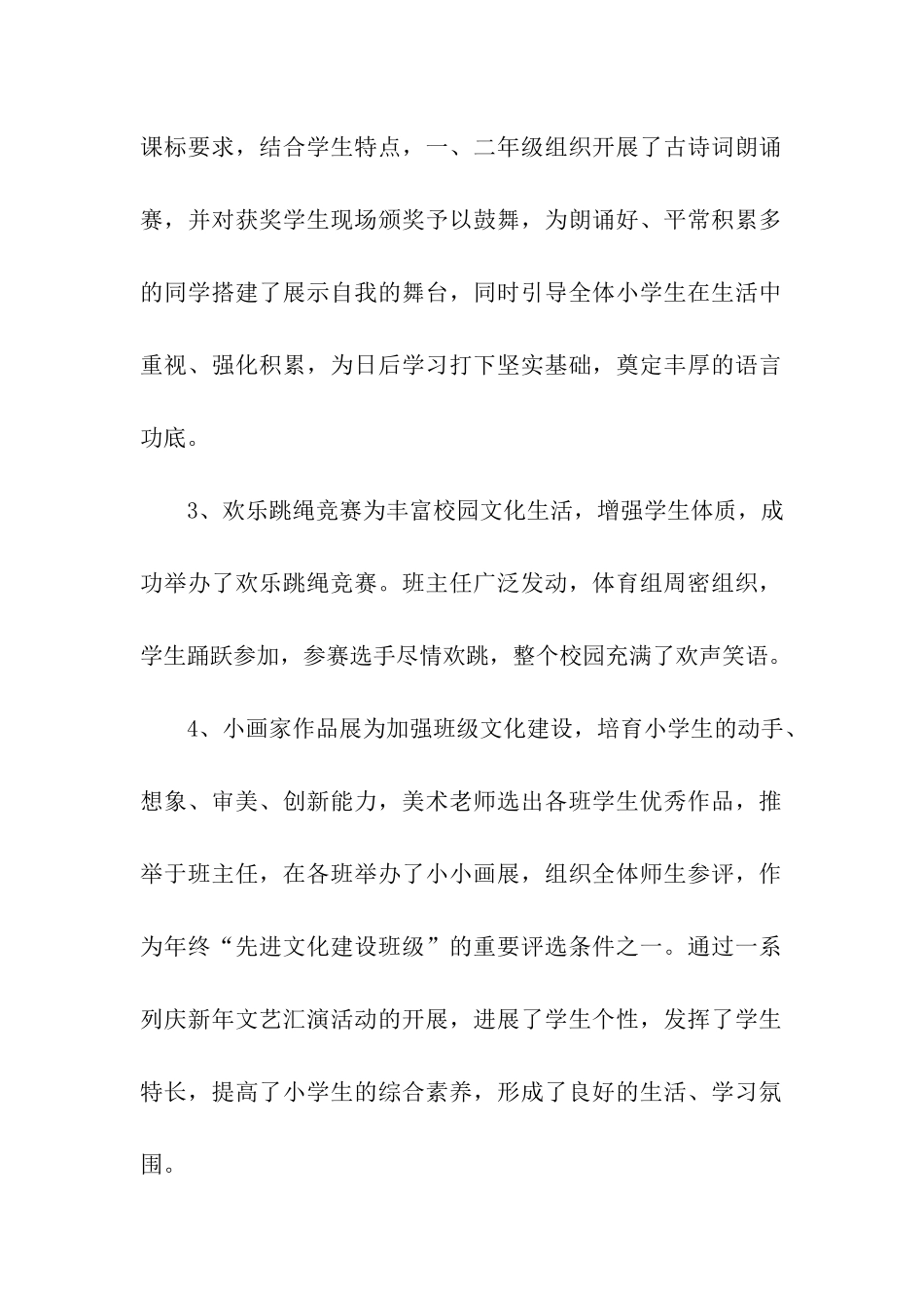 2024年小学元旦文艺汇演活动总结_第2页