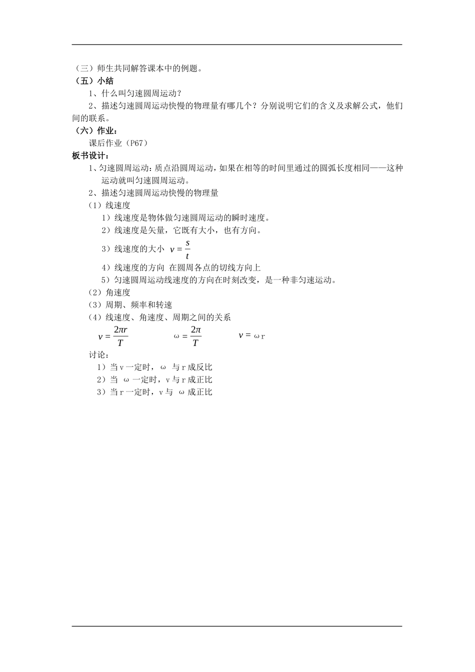 高中物理：4.1匀速圆周运动快慢的描述 教案 鲁科版必修2_第3页