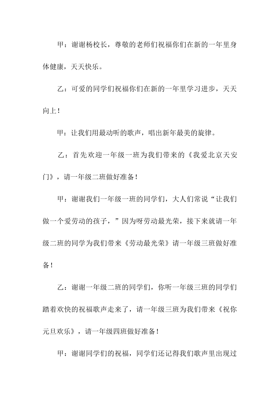 2024年小学元旦活动主持词_第2页