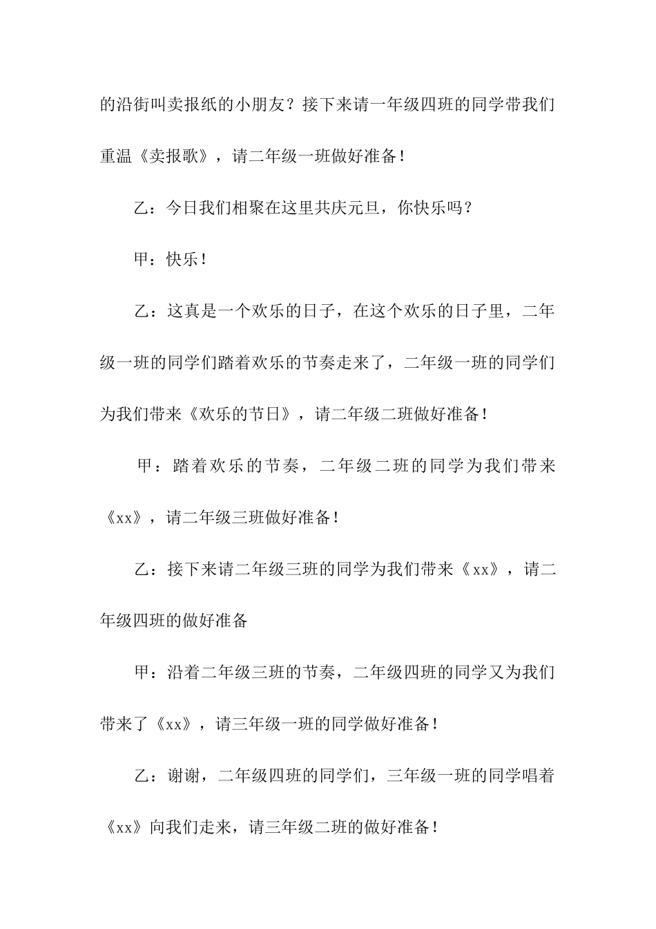 2024年小学元旦活动主持词_第3页