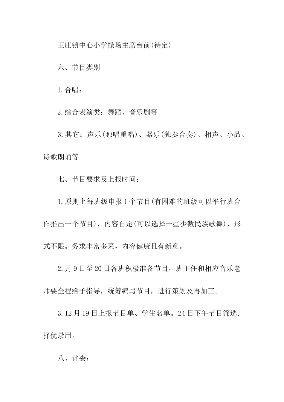 2024年小学元旦汇演活动方案_第2页