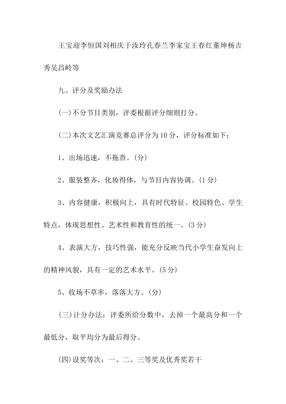 2024年小学元旦汇演活动方案_第3页
