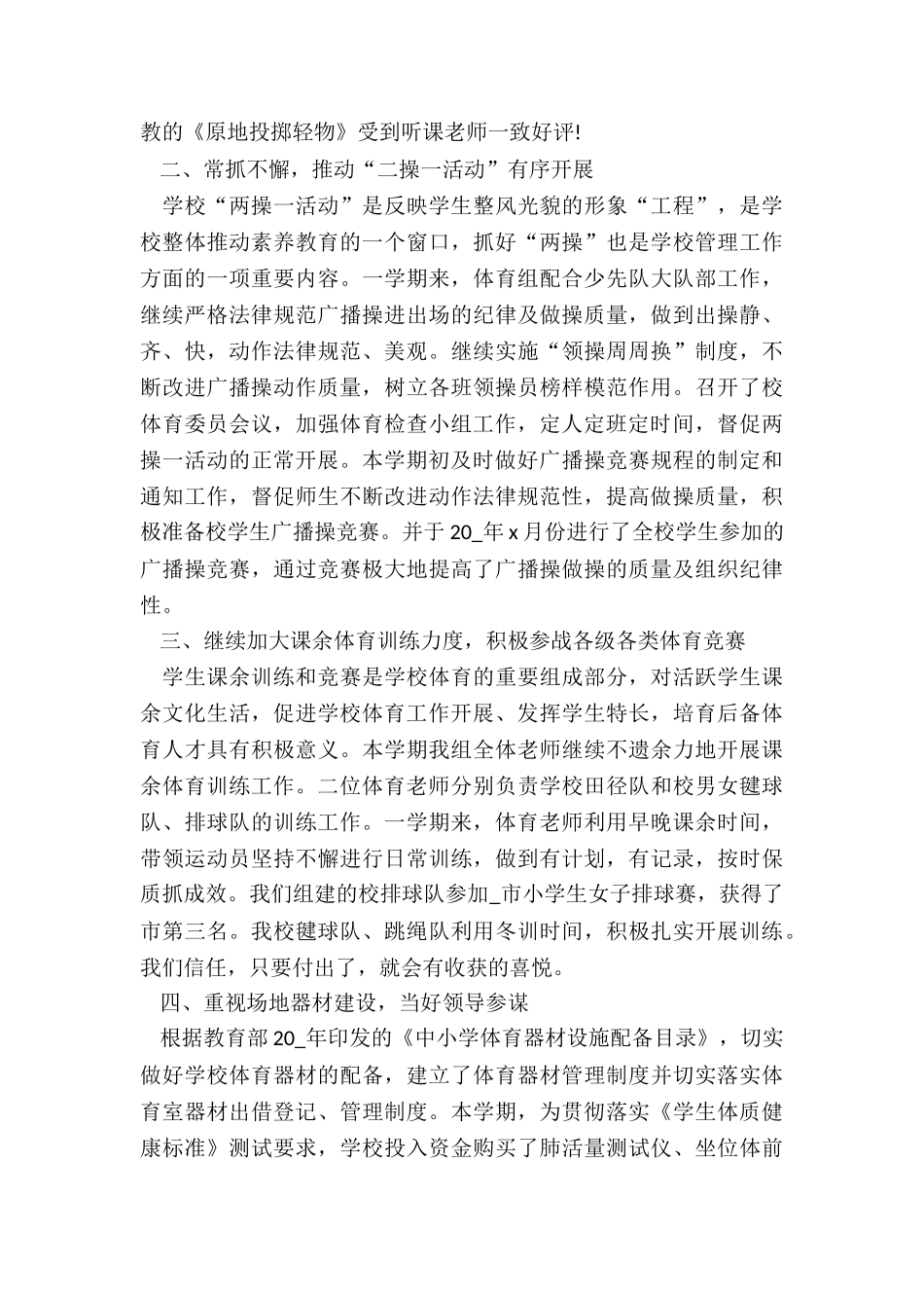 2024年小学体育教师述职报告最新版下载_第2页