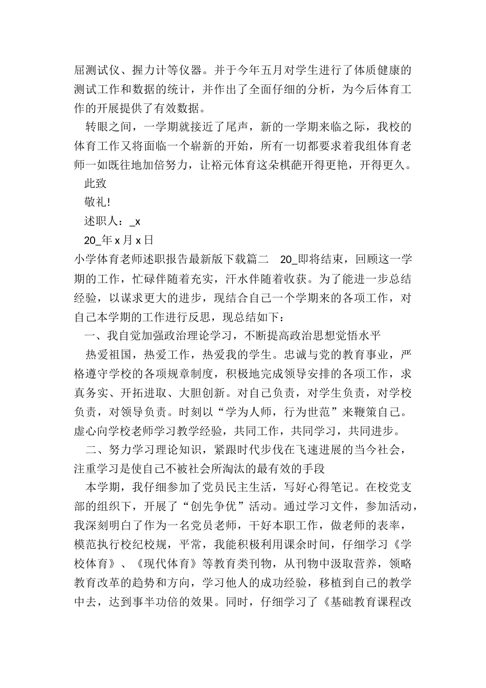 2024年小学体育教师述职报告最新版下载_第3页