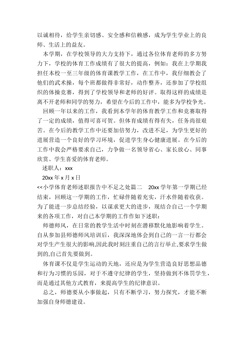 2024年小学体育教师述职报告中不足之处_第2页