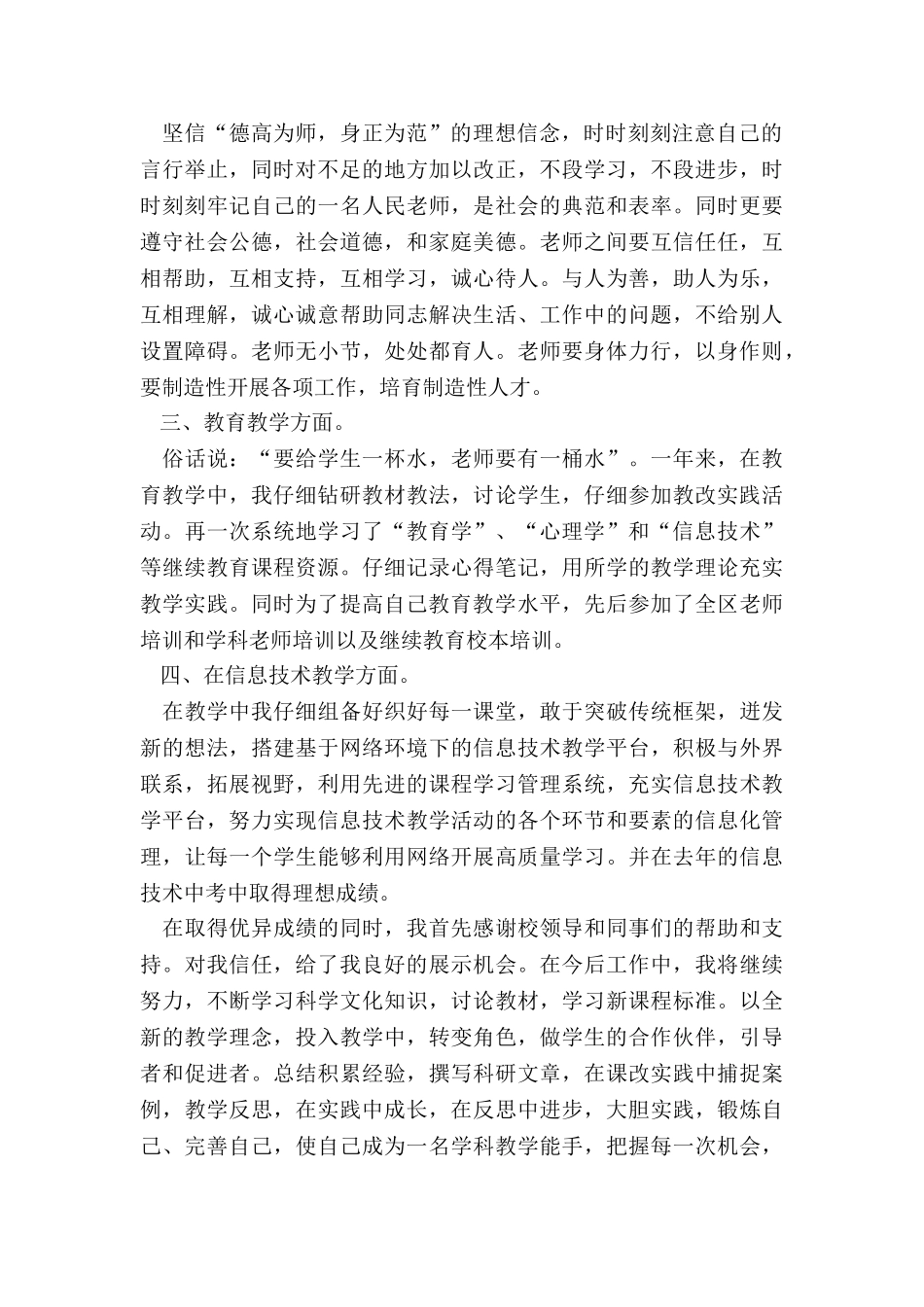2024年小学信息处主任述职报告_第2页