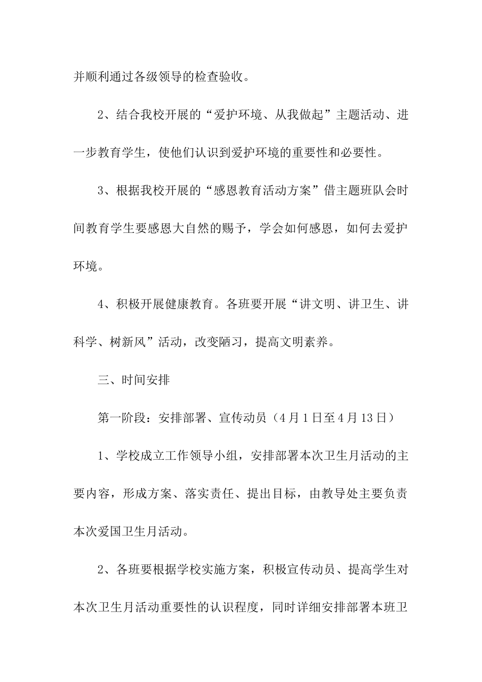 2024年小学全国爱国卫生月活动方案_第2页