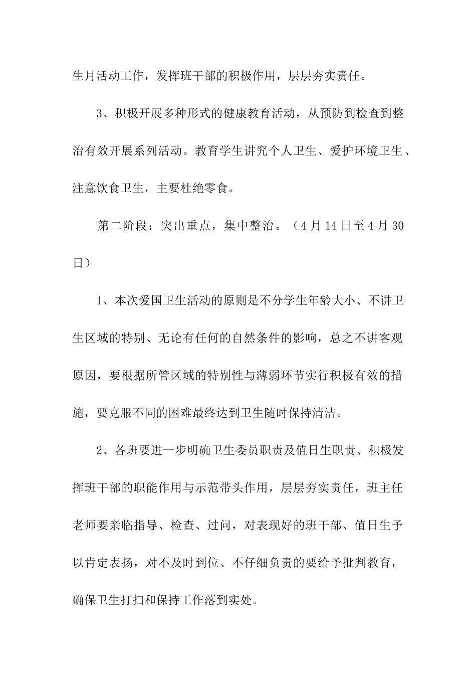 2024年小学全国爱国卫生月活动方案_第3页