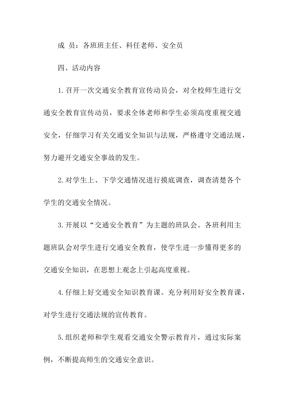 2024年小学全国交通安全日活动方案_第2页