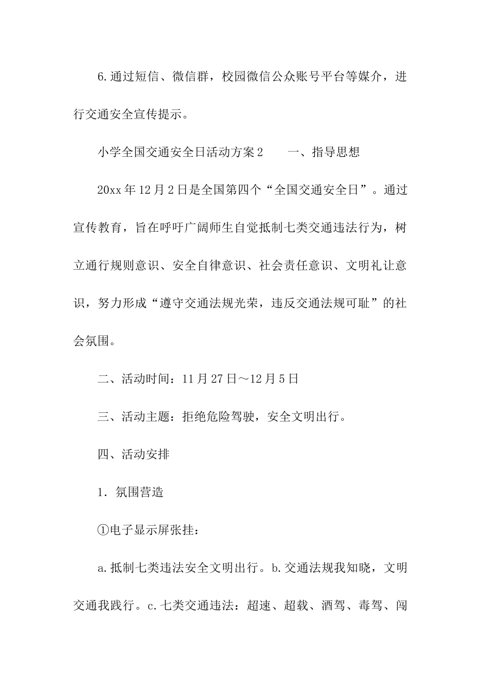 2024年小学全国交通安全日活动方案_第3页