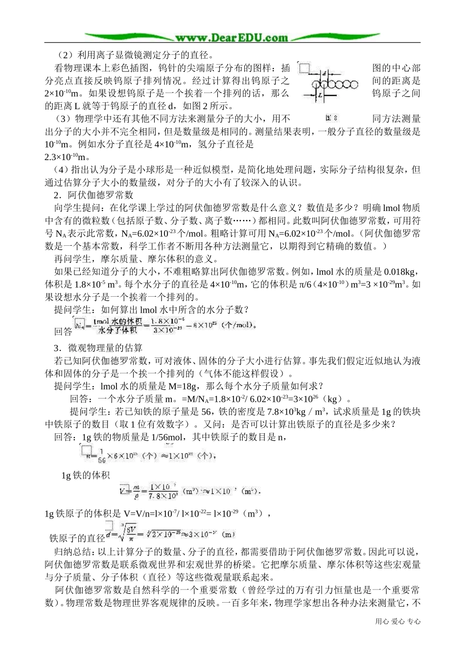 高中物理第二册物质是由分子组成的(2)_第2页