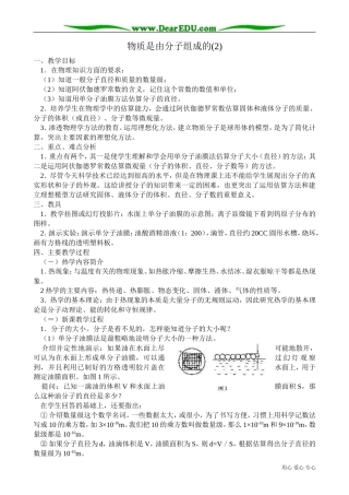 高中物理第二册物质是由分子组成的(2)