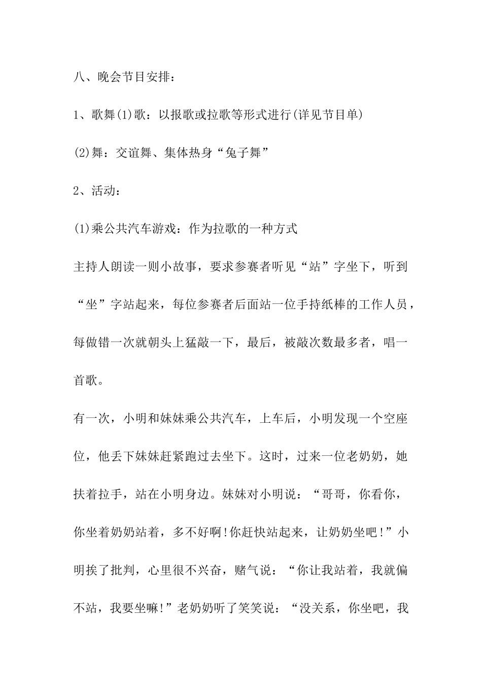 2024年小学元旦晚会方案_第2页