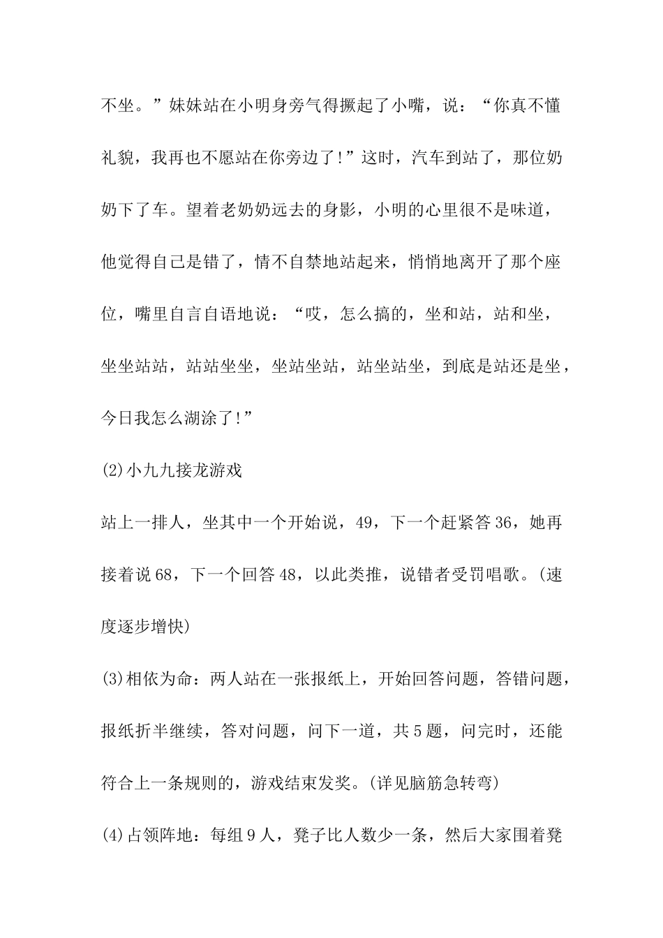 2024年小学元旦晚会方案_第3页